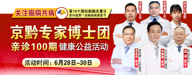 【重要通知】6月28-30日，北京癫痫专家、海归医学博士后<朱陵群教授>再临颠康会诊，机不可失！